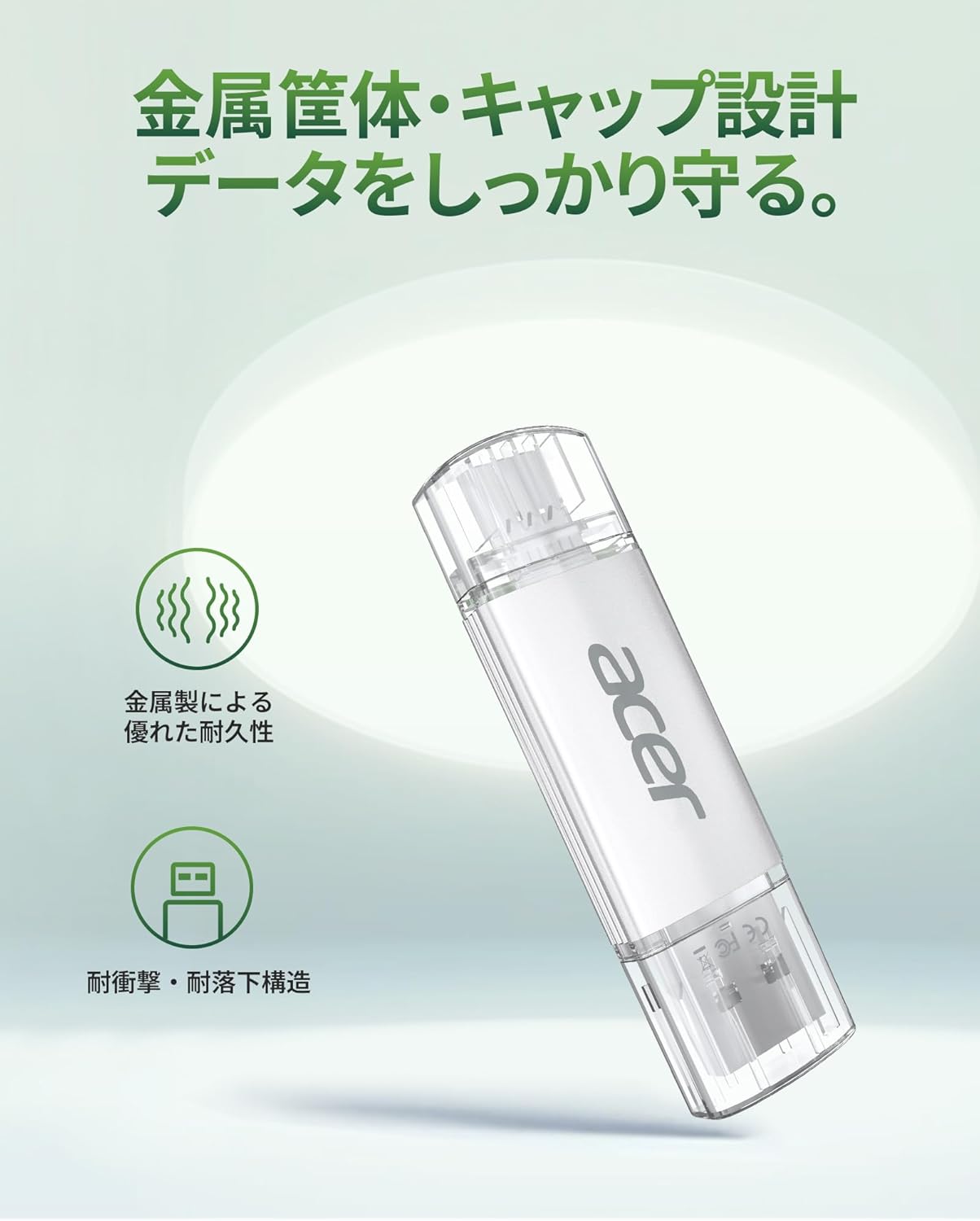 USBメモリ