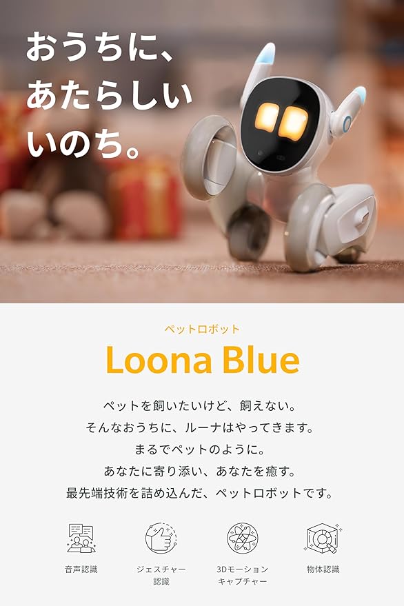 Loona (ルーナ) Blue 【ペットロボット】